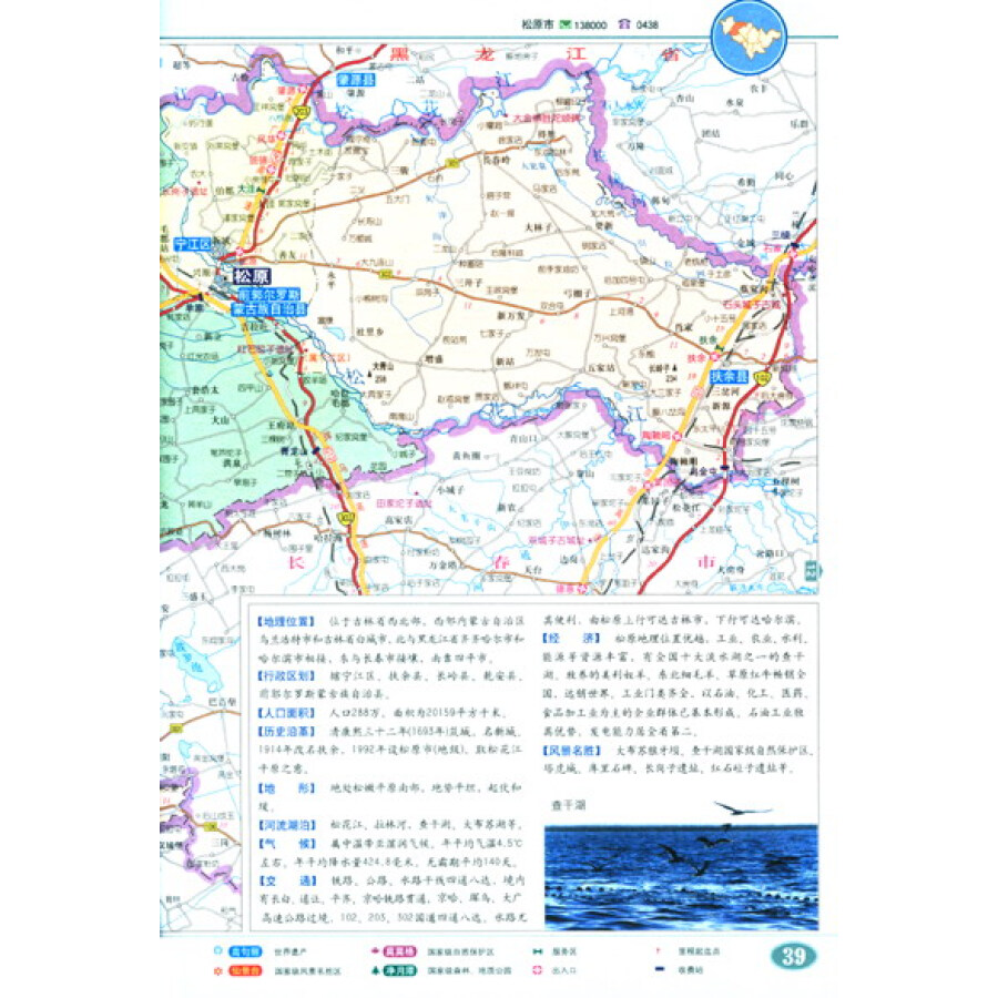 旅游/地图 分省/区域/城市地图 中国分省系列地图册:吉林省地图册图片