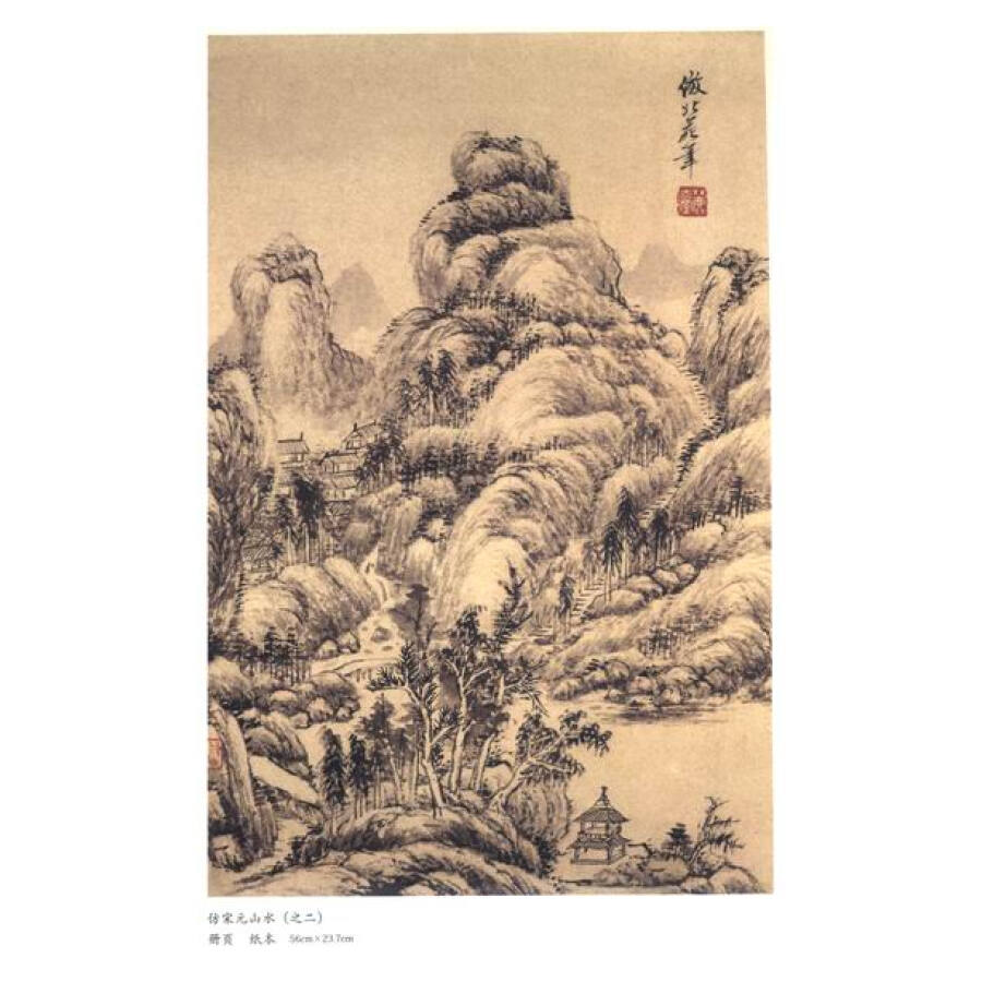 中国古代画派大图范本·娄东画派1:王原祁·设色山中早春图
