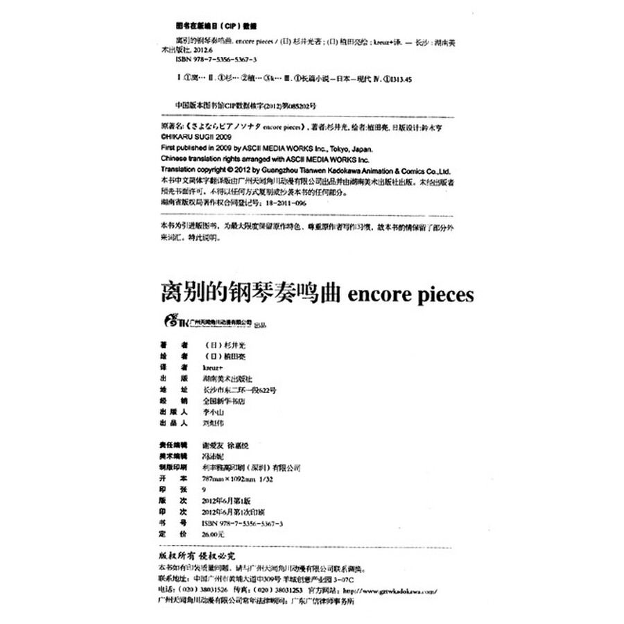 送别混合四重奏歌谱