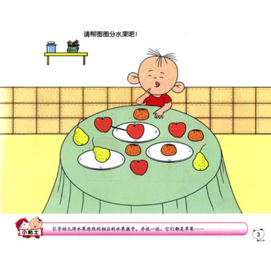 大耳朵图图:图图学数学(1)