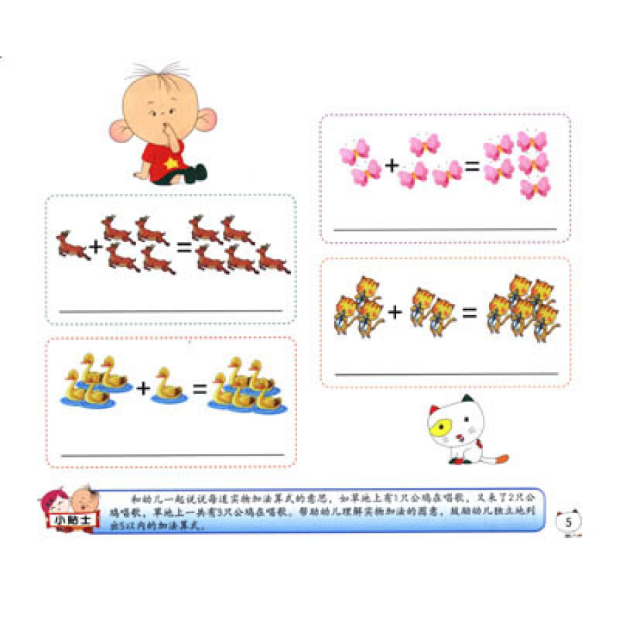 大耳朵图图:图图学数学(6)