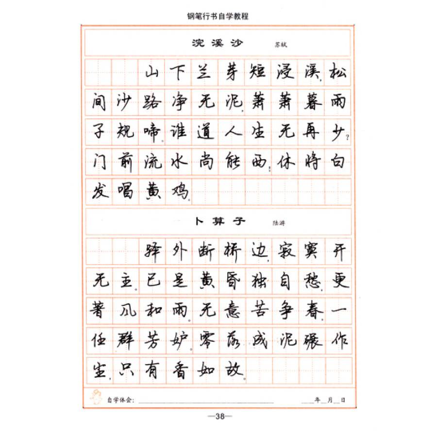 司马彦字帖:钢笔行书(自学教程)