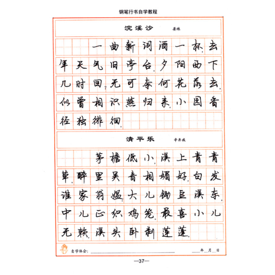 司马彦字帖:钢笔行书(自学教程)