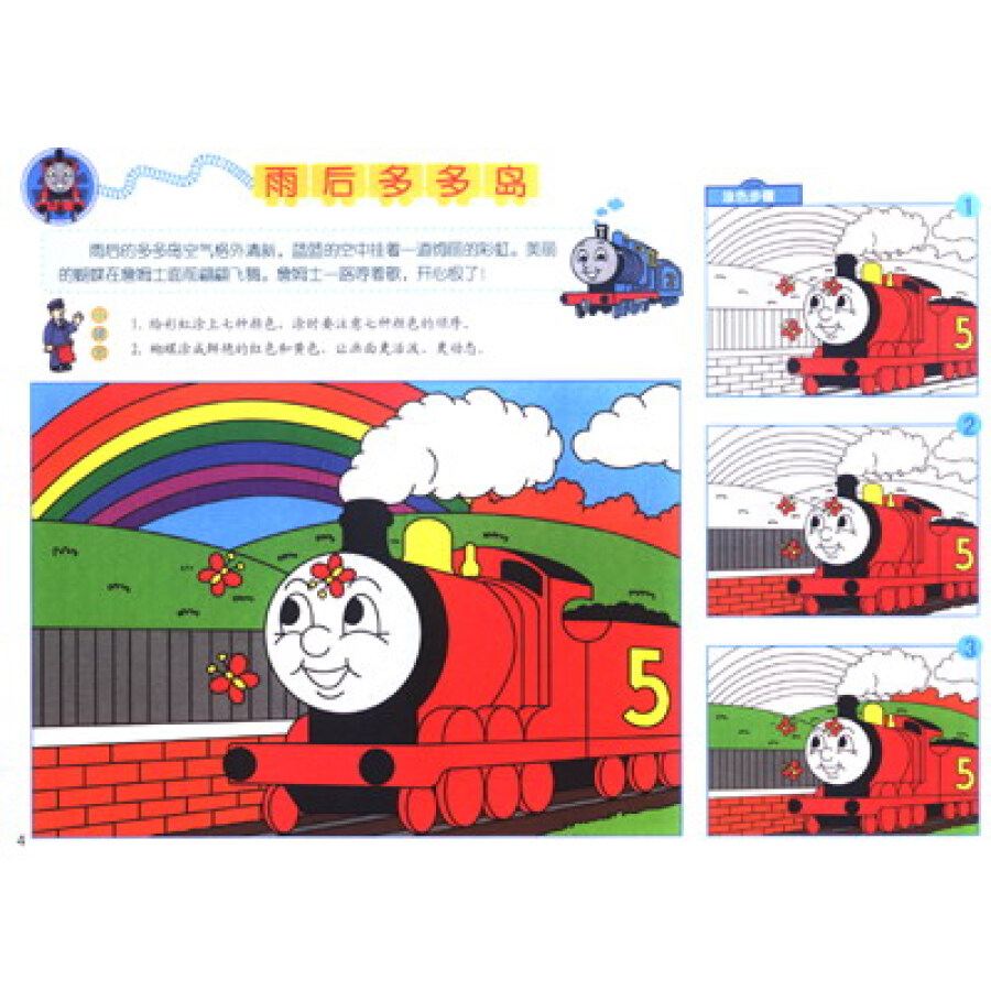 童书 美术/书法 童趣小画家:托马斯和朋友骨碌骨碌飞转