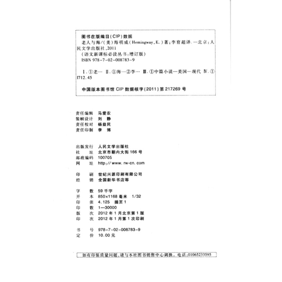 老人与海(增订版)/语文新课标必读