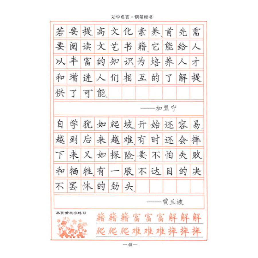 司马彦字帖:劝学名言(钢笔楷书)(描摹版)