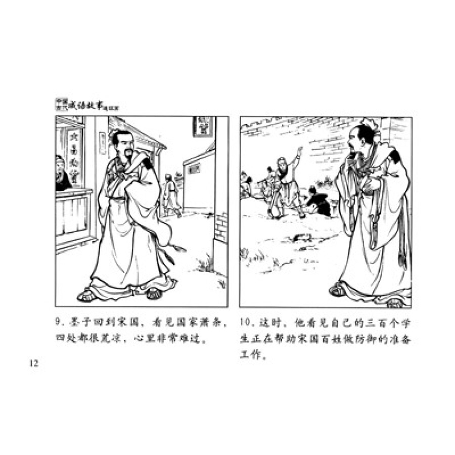 正版全新 中国古代成语故事连环画(第3辑)(中国香港典藏版)