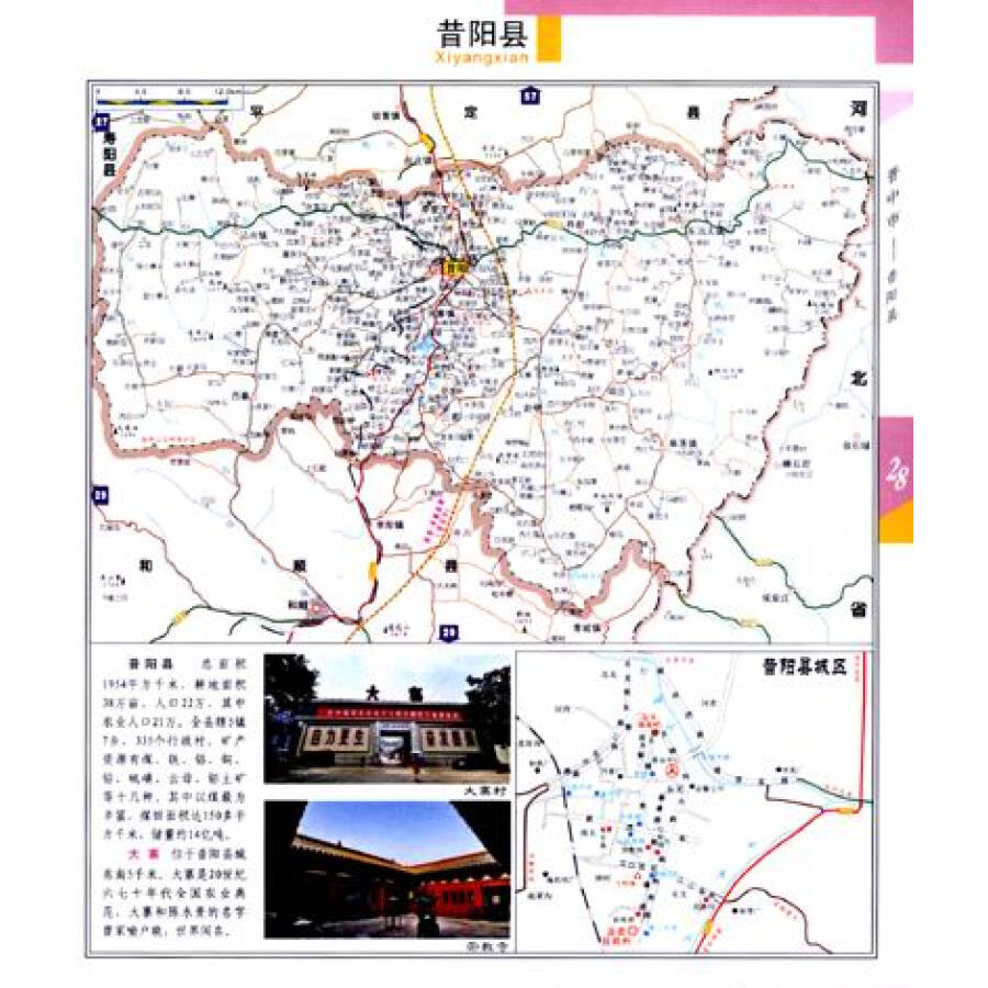 山西省地图一本全(第5版)图片