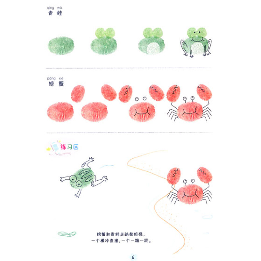 儿童趣味指印画
