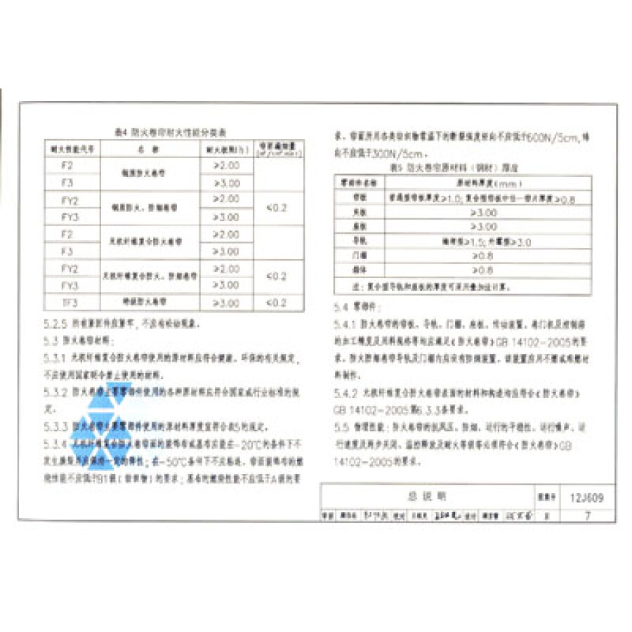 现行国家建筑标准设计图集总目录
