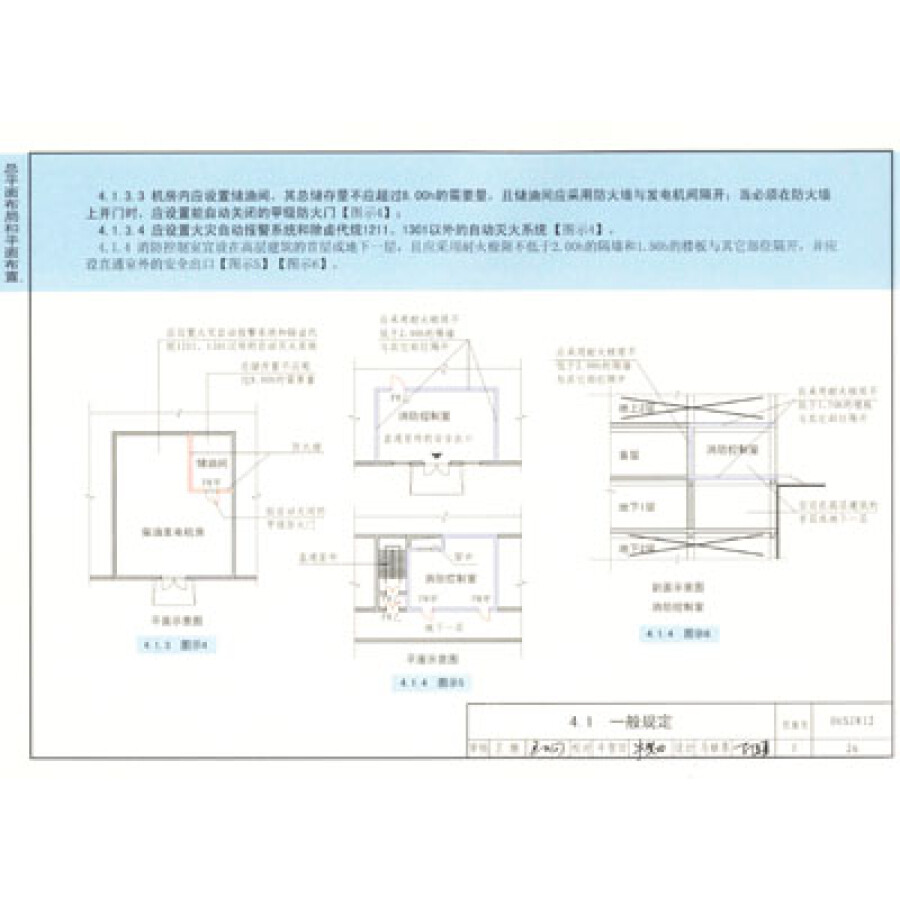 《建筑设计防火规范》-办公建筑设计规范,建筑