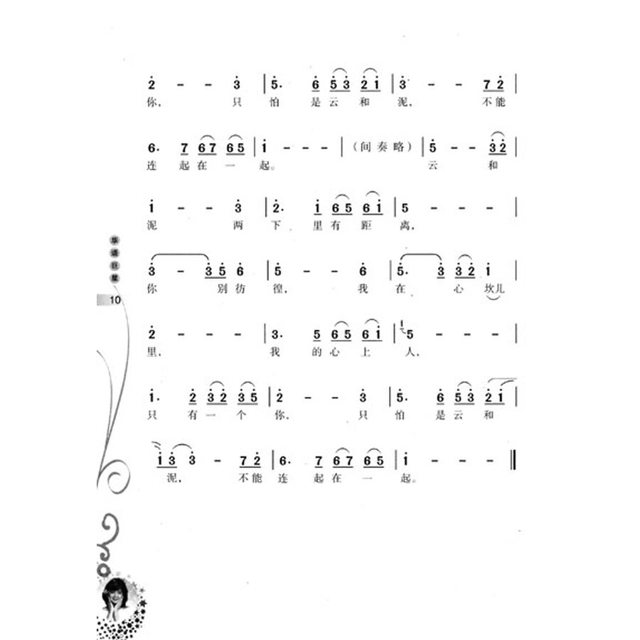 风华绝代:邓丽君歌曲精选