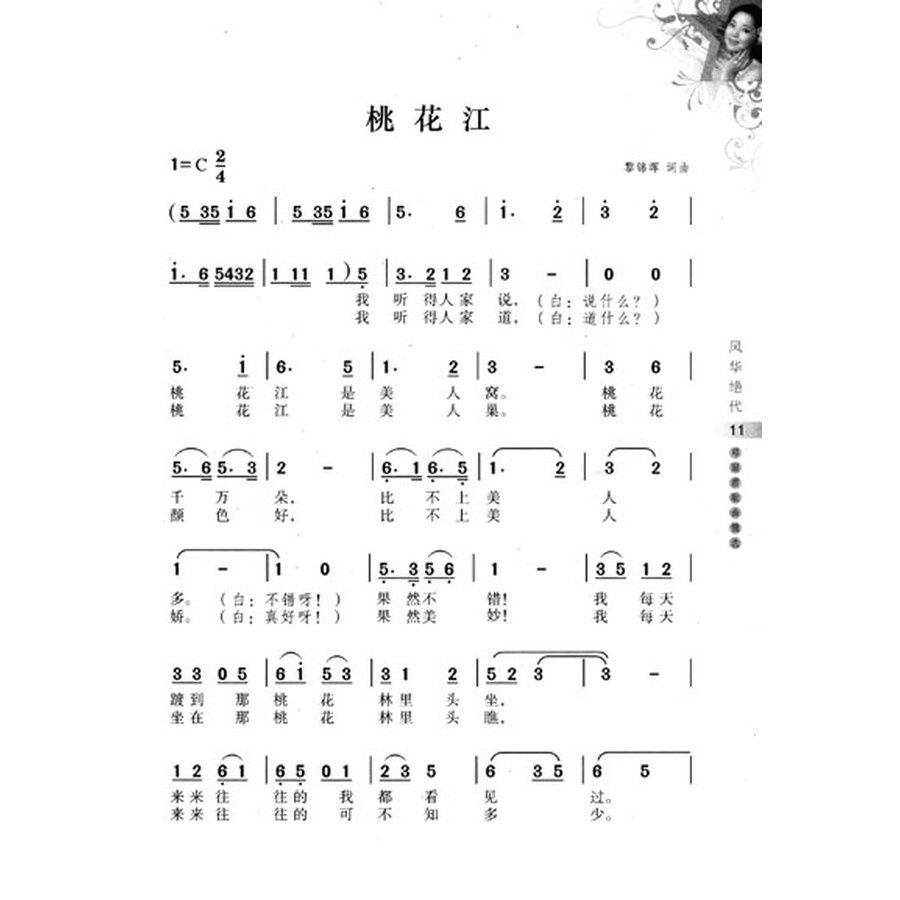 风华绝代:邓丽君歌曲精选