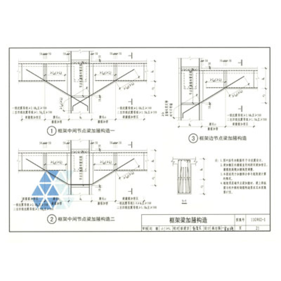 11g902-1 g101系列图集常用构造三维节点详图(框架结构,剪力墙结构