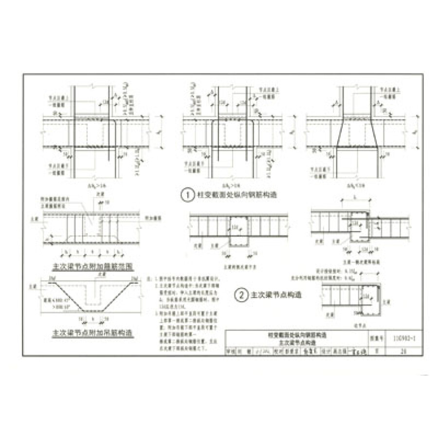 11g902-1 g101系列图集常用构造三维节点详图(框架结构,剪力墙结构