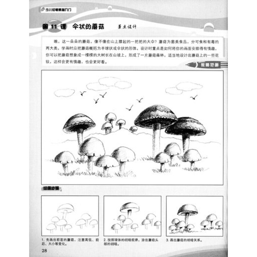 趣味素描:少儿铅笔素描入门