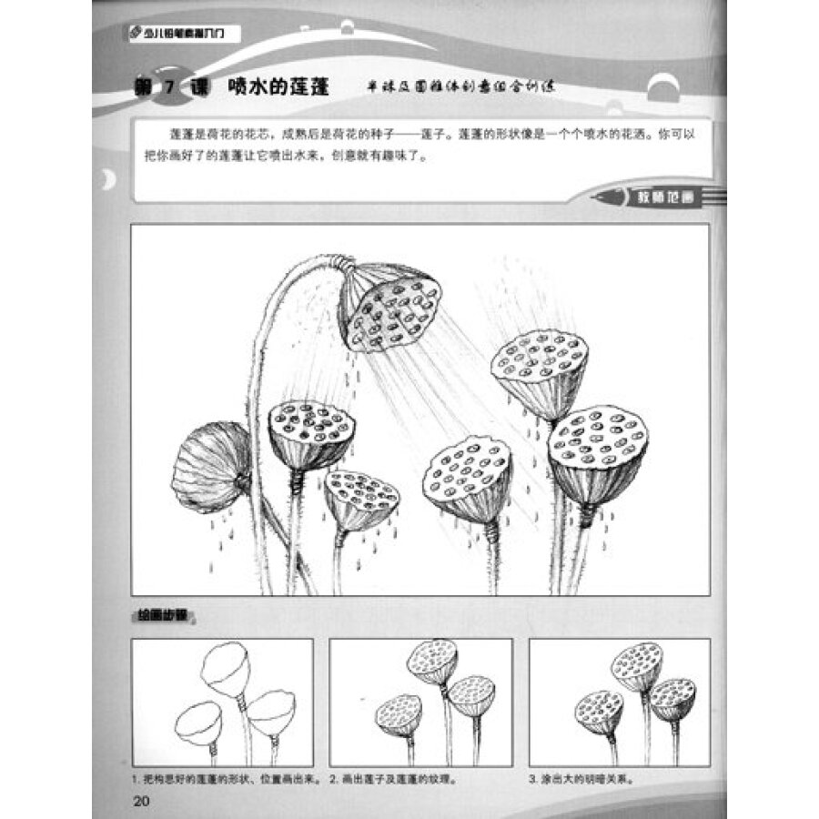 趣味素描:少儿铅笔素描入门