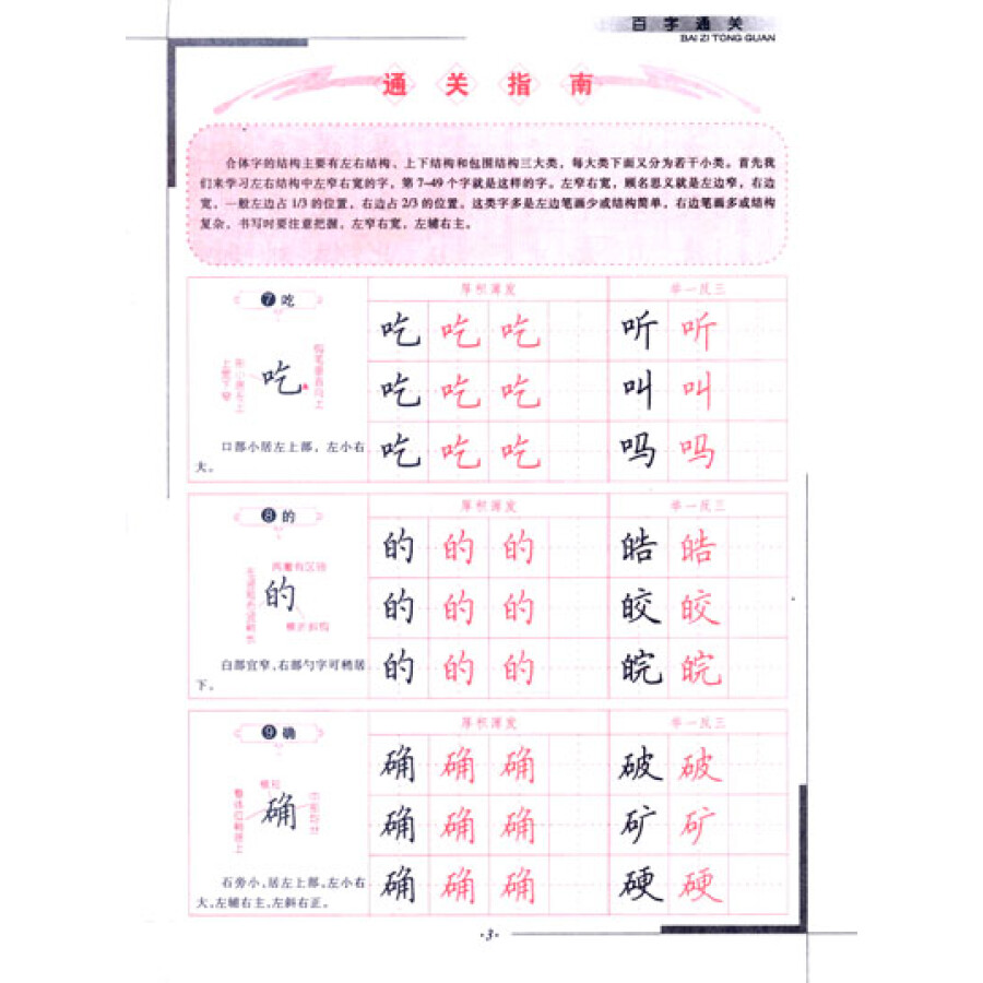 华夏万卷:百字通关(楷书)