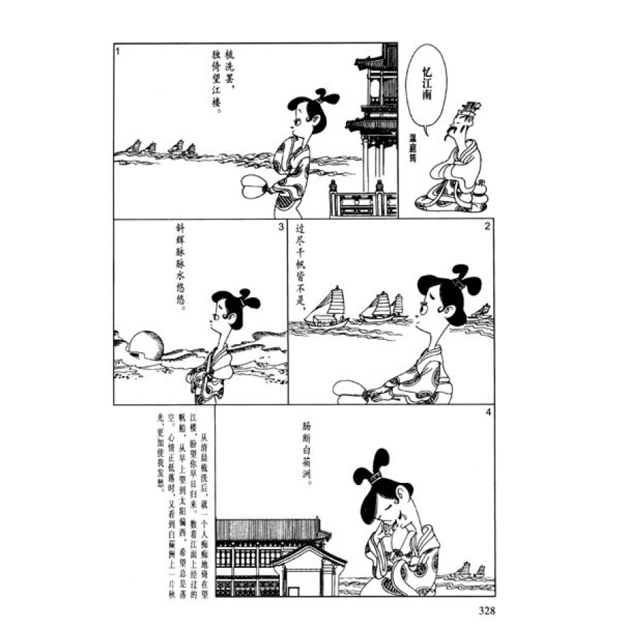 蔡志忠古典漫画:唐诗说·宋词说