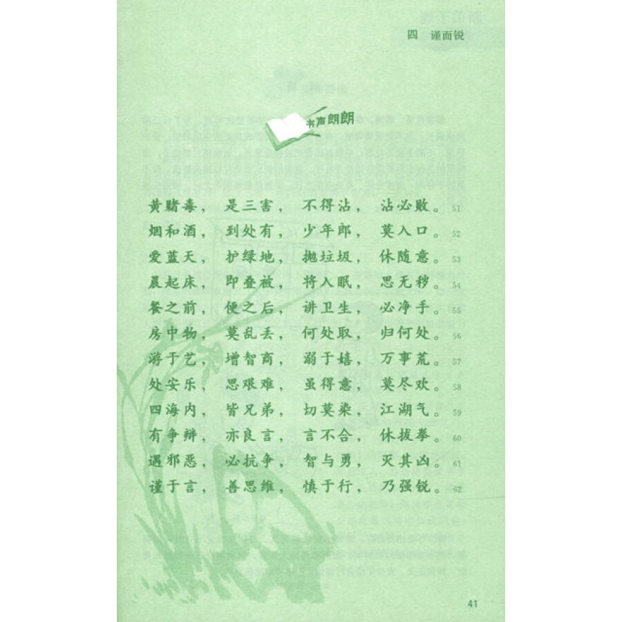 新弟子规(学生版)