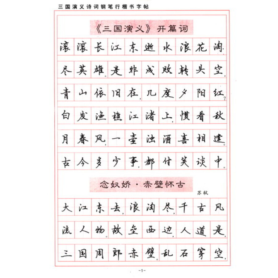 新课标硬笔书法·中华传世经典诗词系列·名家书法5