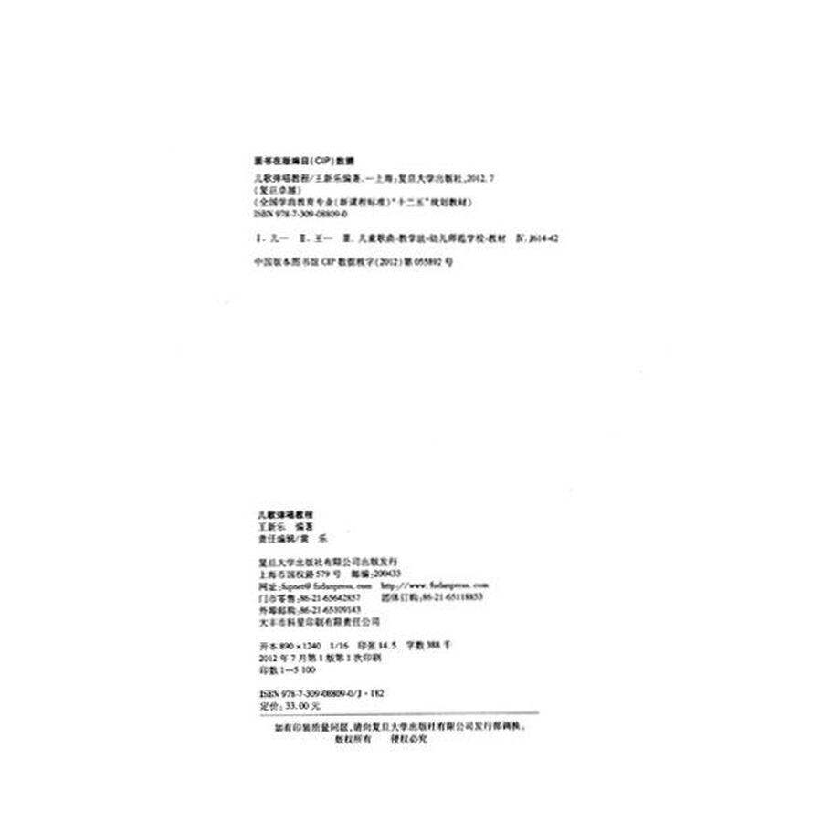 郊游儿歌钢琴谱子