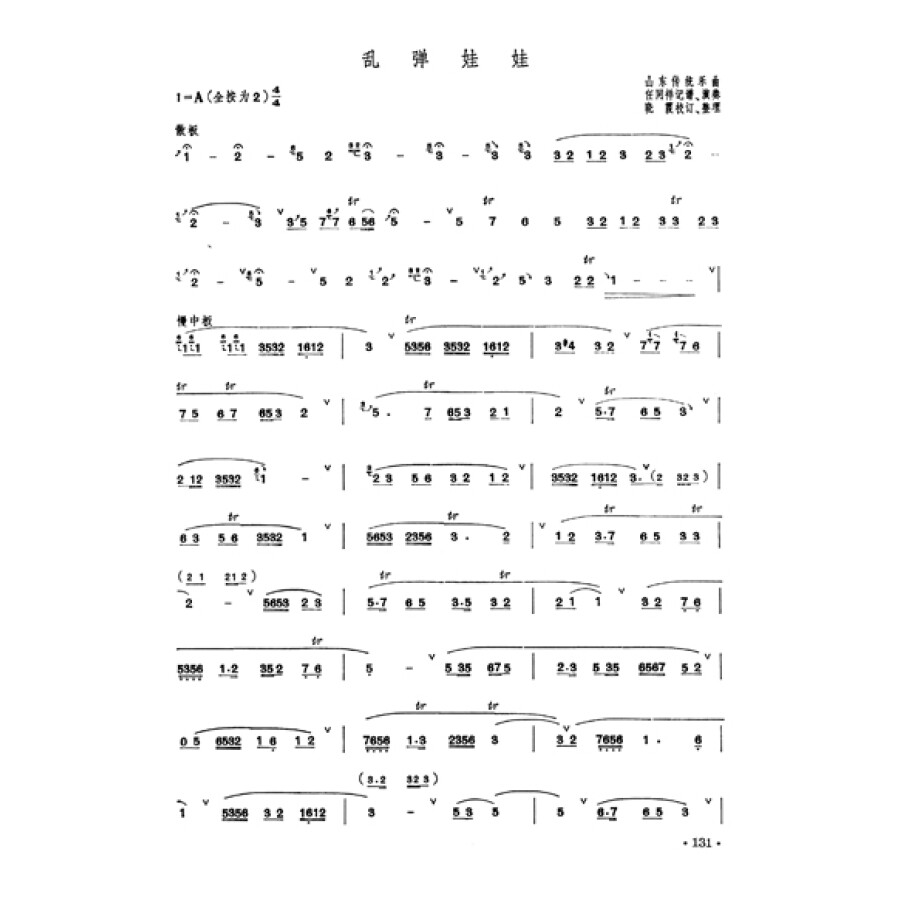 中国竹笛名曲荟萃