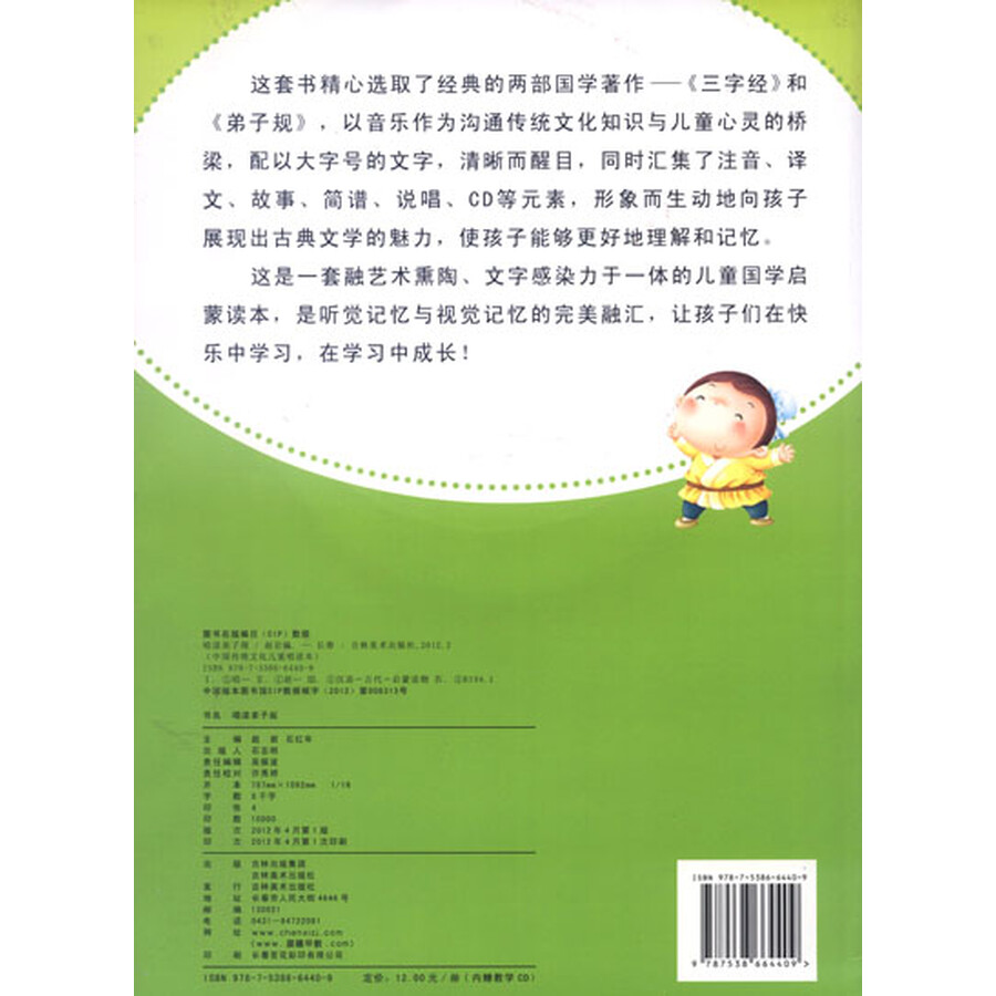 弟子规简谱儿童歌曲
