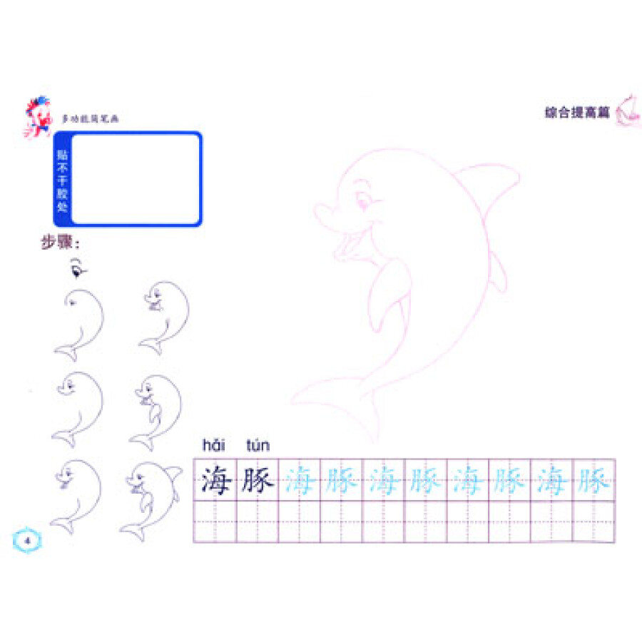 顶呱呱·多功能简笔画:综合提高篇