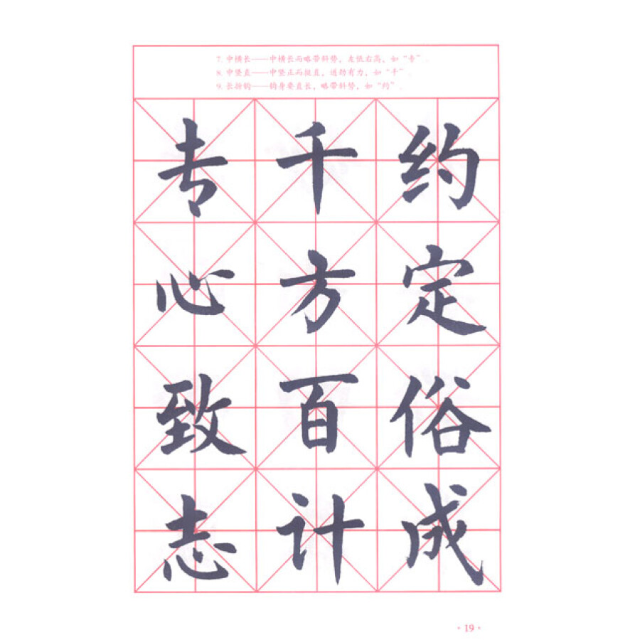 钱沛云写字等级考试规范字帖:毛笔书写(中小学)