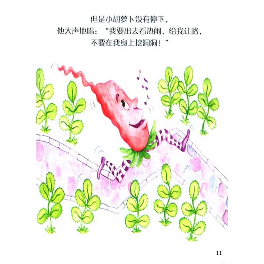 国际大师绘本文库:追捕小萝卜