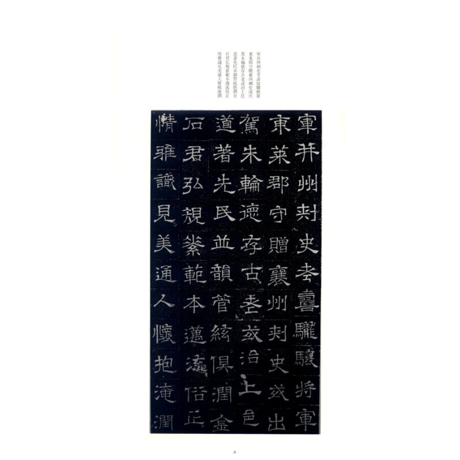 西安碑林名碑精粹:王荣夫妻墓志·解方保墓志·范安贵墓志
