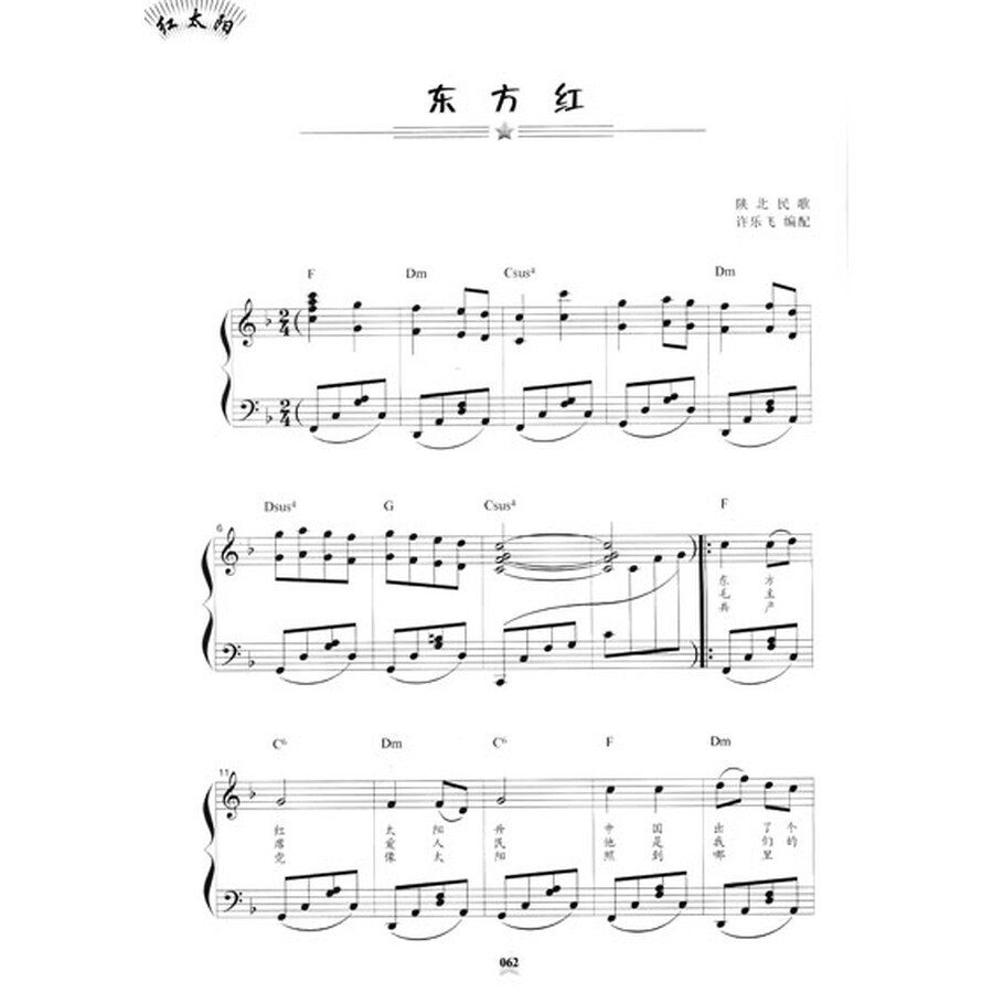 十送红军 十五的月亮