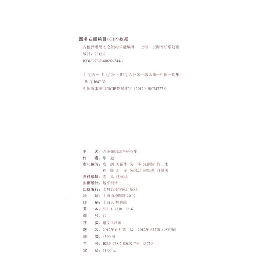 吉他弹唱周杰伦全集