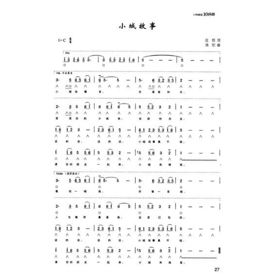 《轻松学音乐:口琴曲集108首(修订版)》- 京东图书_ 8