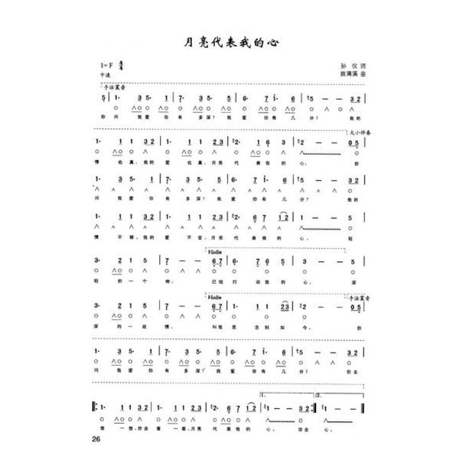 轻松学音乐:口琴曲集108首(修订版)