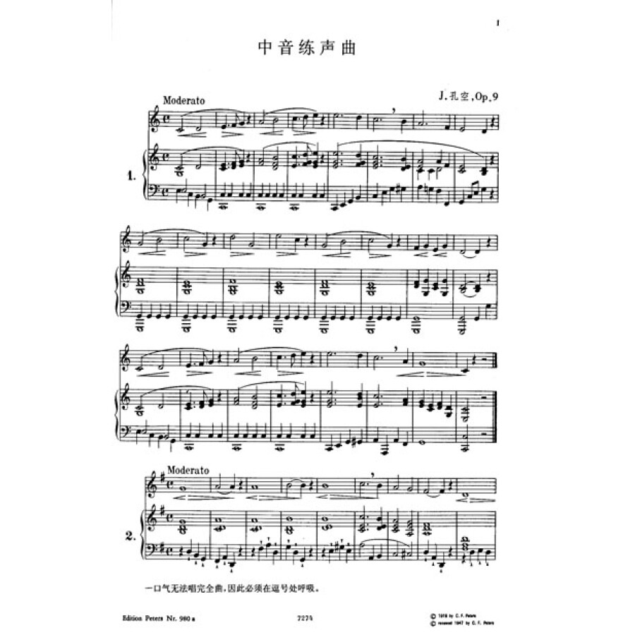 孔空声乐练习曲50首:作品9(中音用)