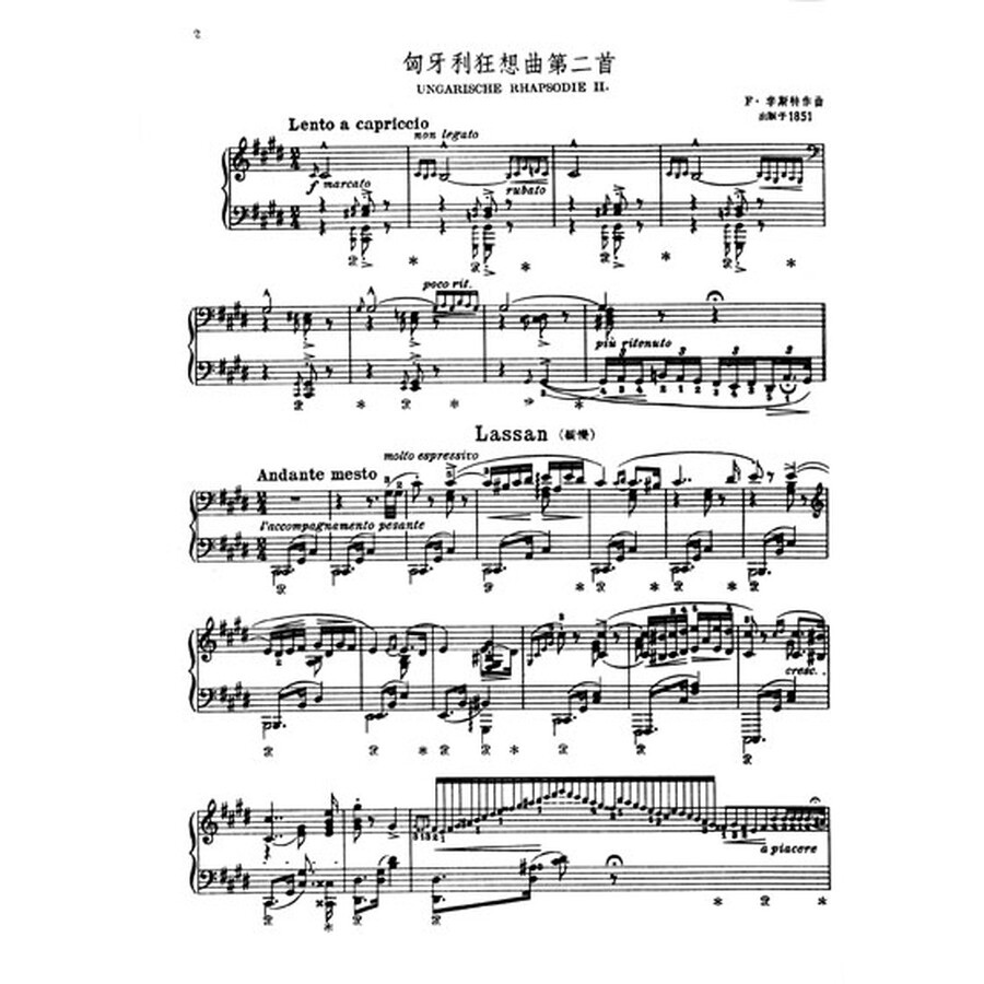 李斯特钢琴曲选