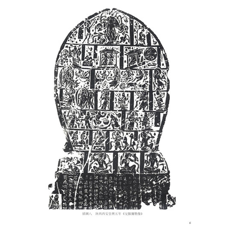 中国美术分类全集·中国画像石全集(8):石刻线画