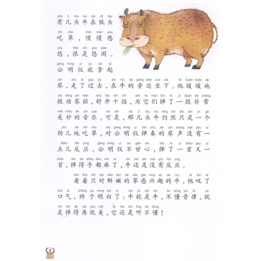 中国记忆·十二生肖成语故事:牛