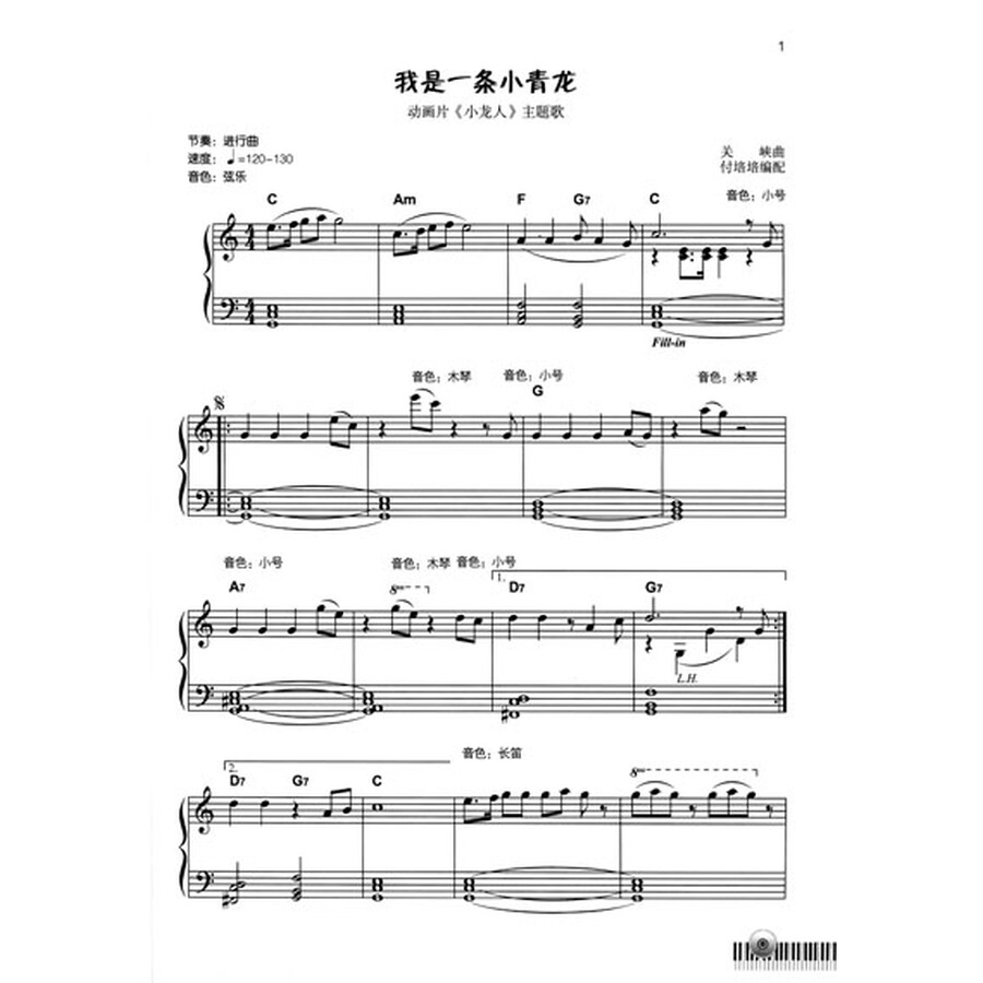 电子琴曲儿童歌曲谱分享_电子琴曲儿童歌曲谱