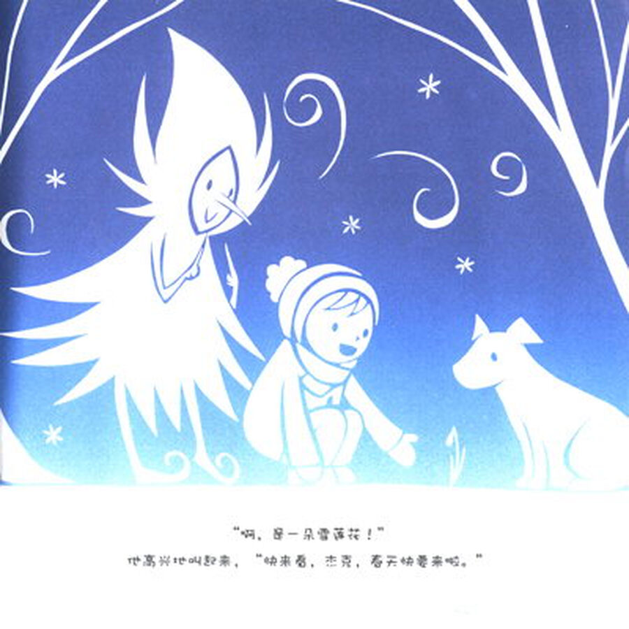海豚绘本花园:雪精灵