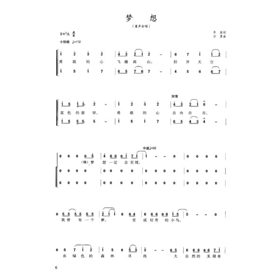 阳光下成长·校园合唱歌曲集(简谱版)(附cd光盘2张)