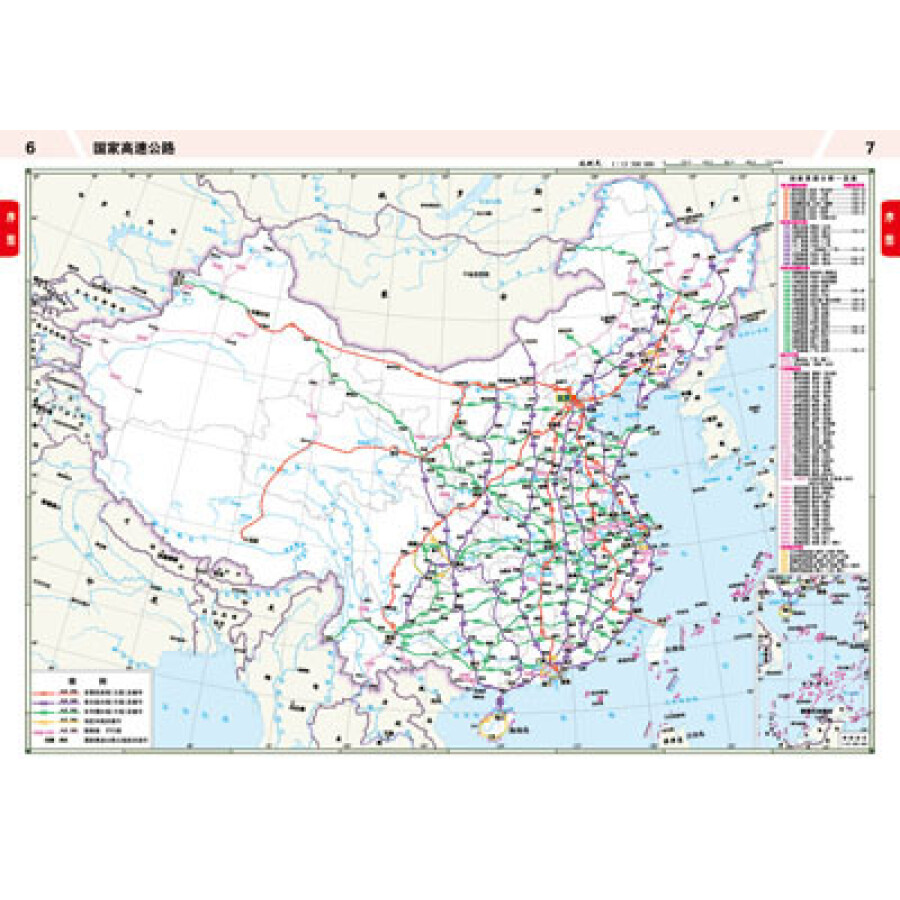 中国高速公路及路网详查地图集(行车导航版)