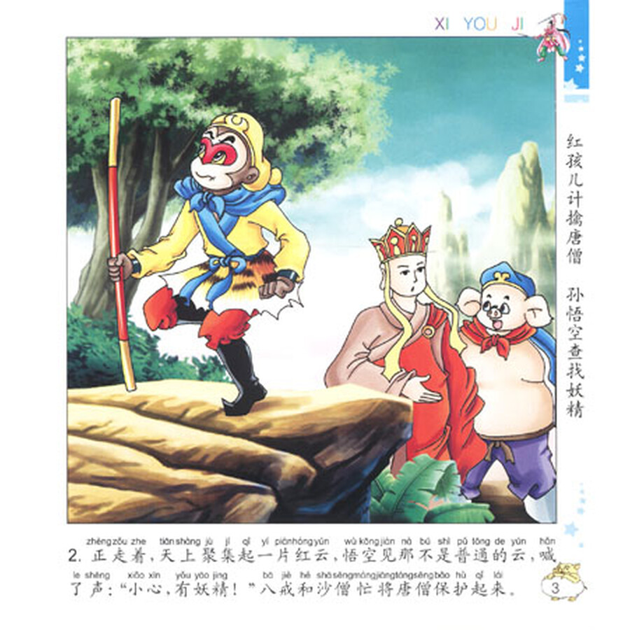 大战红孩儿西游记电视图片