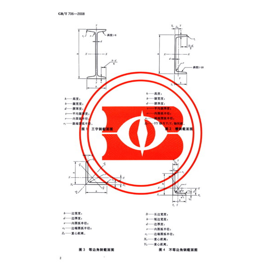 热轧型钢(gb/t 706-2008)