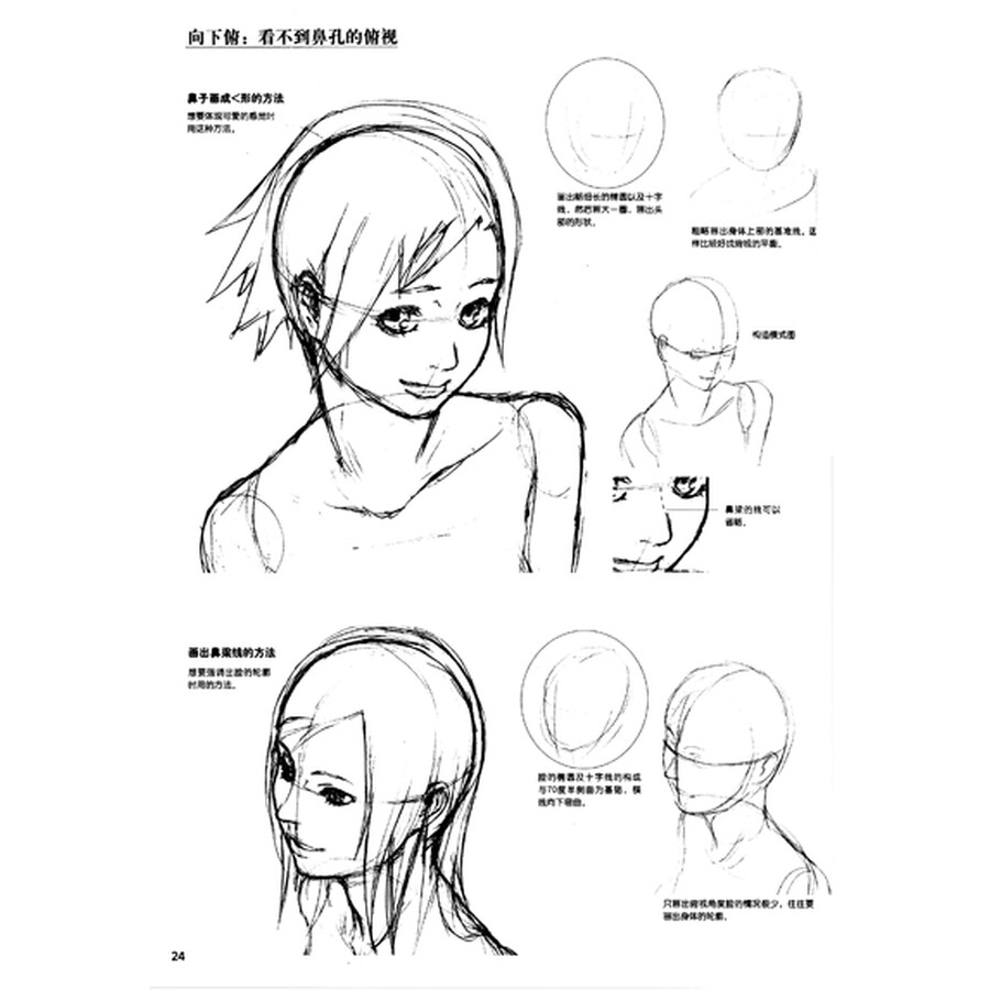 超级漫画素描技法:草图篇