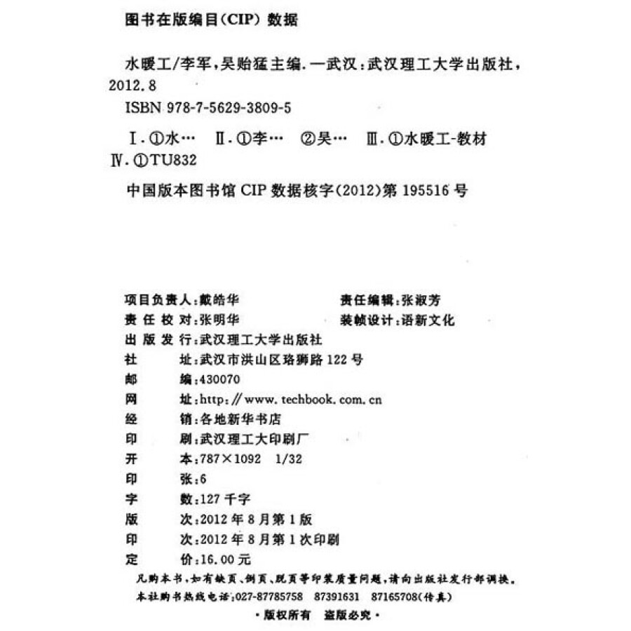 土木建筑类职业技能岗位培训系列教材:水暖工