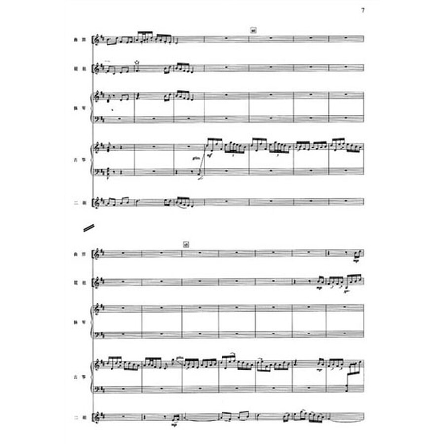 顾冠仁民族器乐重奏及小型合奏曲集(套装共3册)