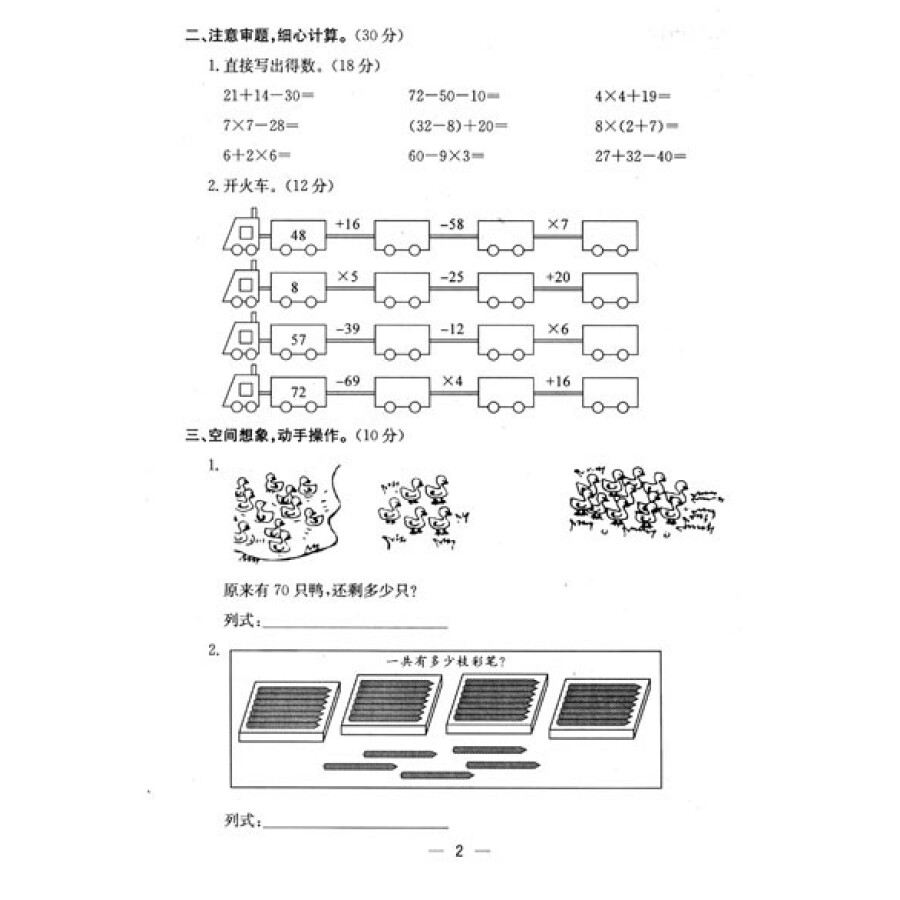 黄冈密卷:2年级数学(下)(rj)